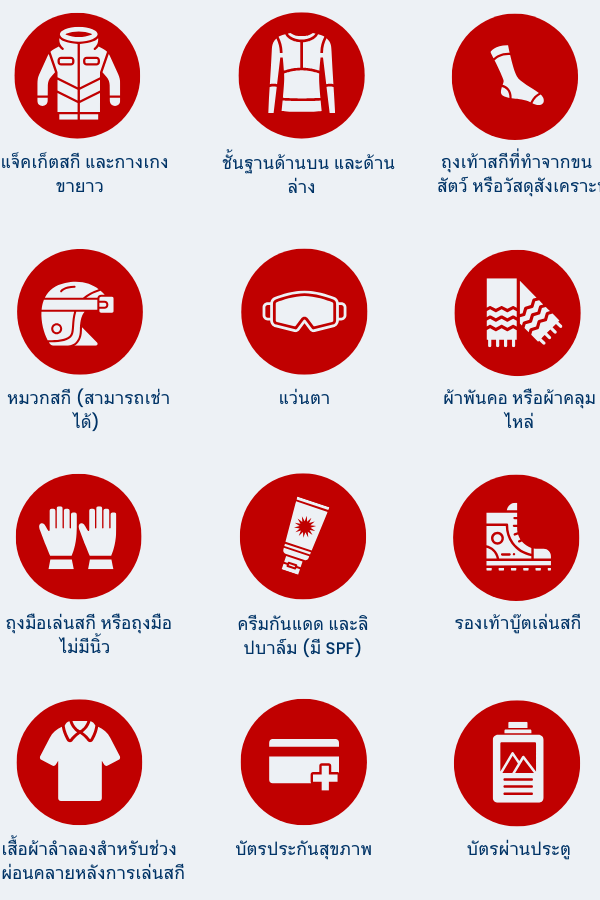 Ski trip packing list graphic in Thai